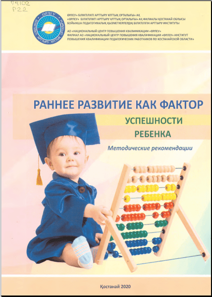 Раннее развитие как фактор успешности ребенка