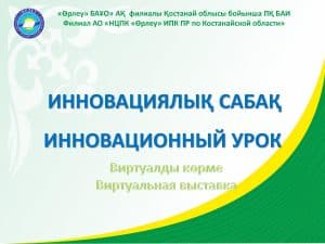 ИННОВАЦИОННЫЙ УРОК