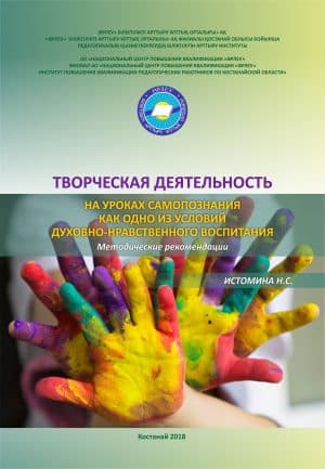 Творческая деятельность на уроках самопознания как одно из условий духовно-нравственного воспитания