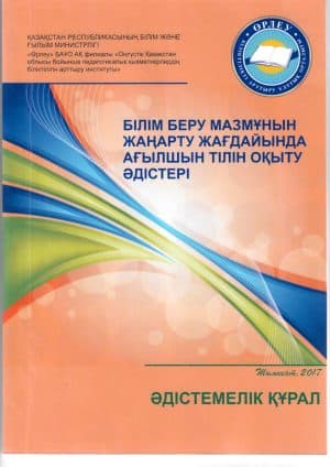 Методика обучения английскому языку в контексте обновления содержания образования
