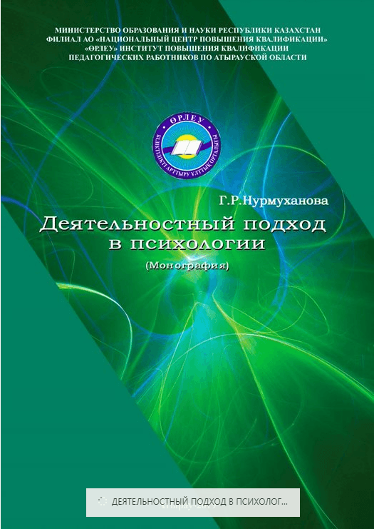 Деятельностный подход в психологии