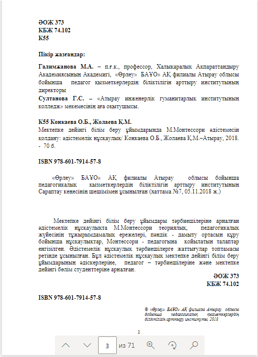 Жаһандық құзыреттілік: жаңартылған білім беру мазмұны жағдайындағы soft skills, интеграция және функционалды сауаттылық