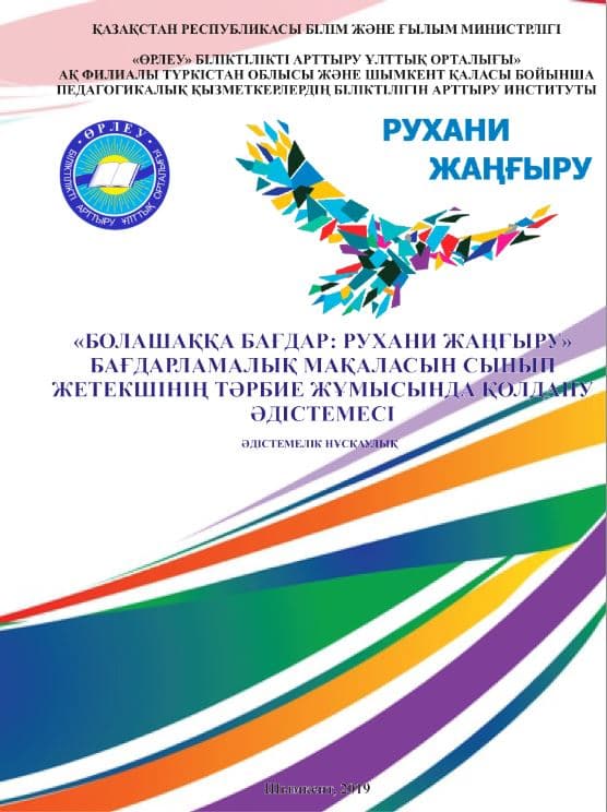 Методика использования программной статьи «Взгляд в будущее: модернизация общественного сознания» в воспитательной работе классного руководителя