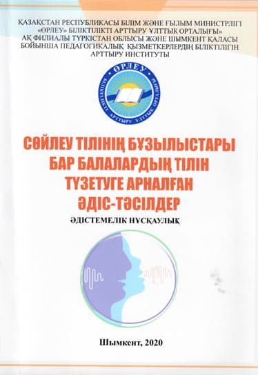 Методы и приемы коррекции речи детей с речевыми нарушениями