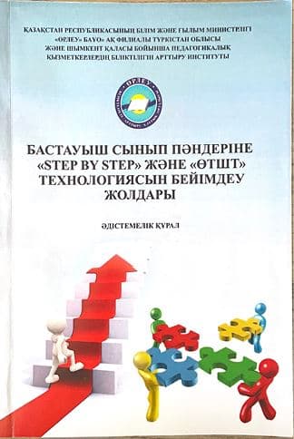Пути адаптации технологии «step by step» и «триз» к предметам начальных классов