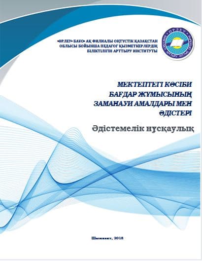 Современные приемы и методы профориентационной работы в школе