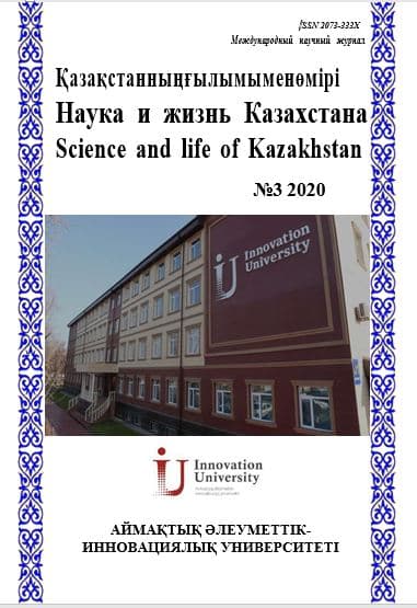 Нурходжаева Б.С. Педагогикалық психологияның заманауи тенденциялары және білім беру психологиясы – 2020. – № 3