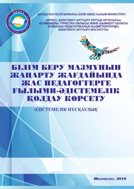 Научно-методическая поддержка молодых педагогов в условиях обновления содержания образования