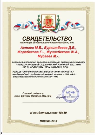 Роль детского коллектива в воспитании личности