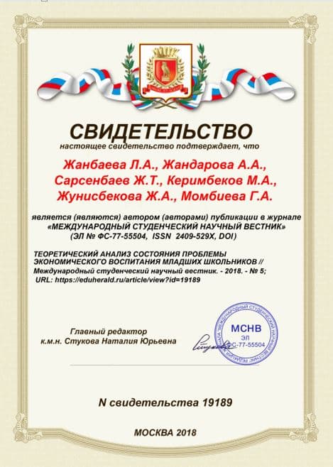 Теоретический анализ состояния проблемы экономического воспитания младших школьников