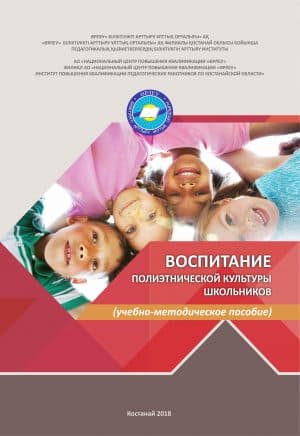 Воспитание полиэтнической культуры школьников