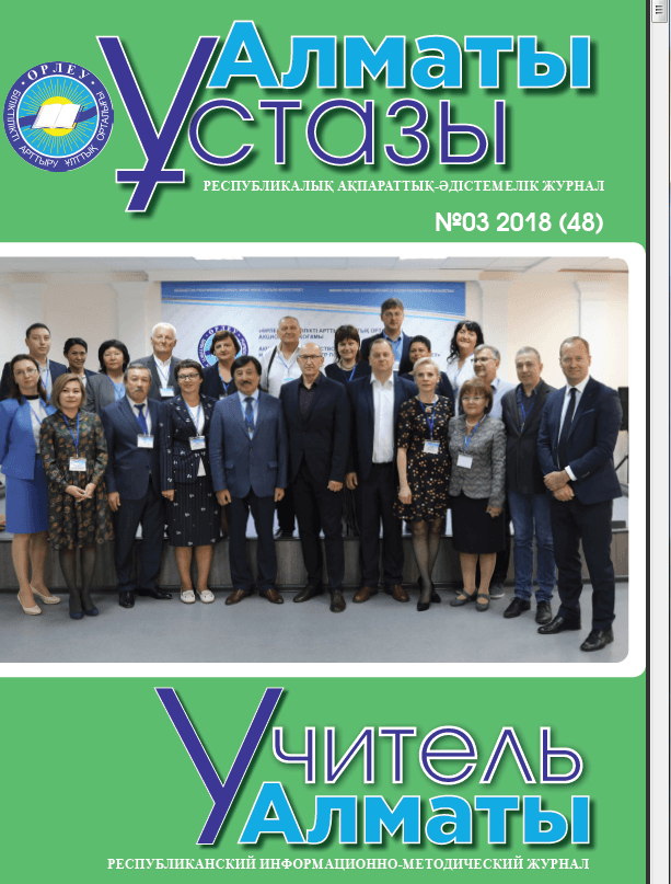 Учитель Алматы №3-48/2018