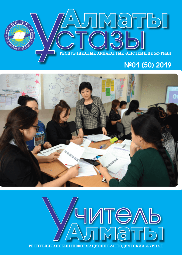 Учитель Алматы №1-50/2019