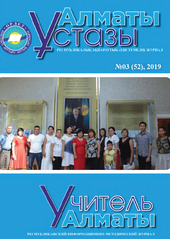 Учитель Алматы №3-52/2019