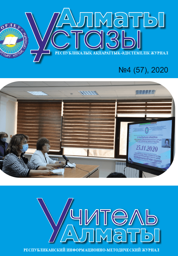 Учитель Алматы №4-57/2020
