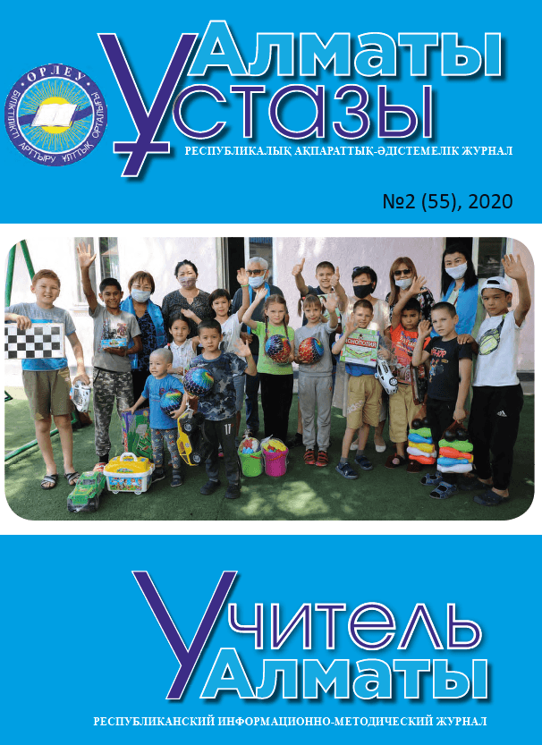 Учитель Алматы №2-55/2020
