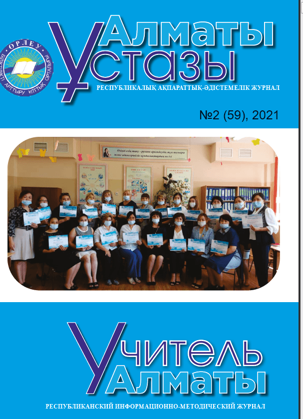 Учитель Алматы №2-59/2021