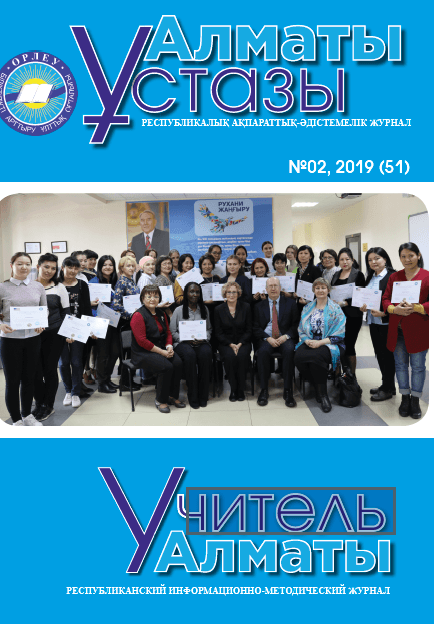 Учитель Алматы №2-51/2019