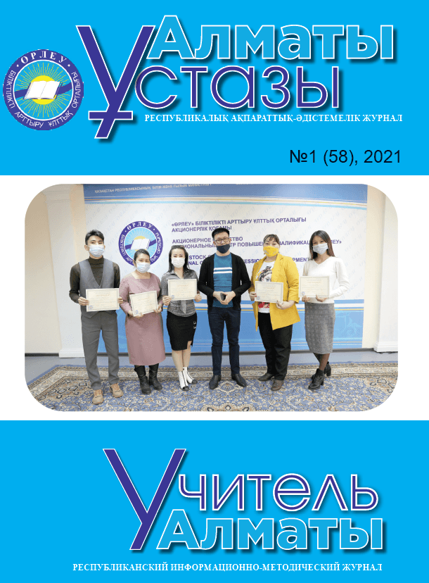 Учитель Алматы №1-58/2021