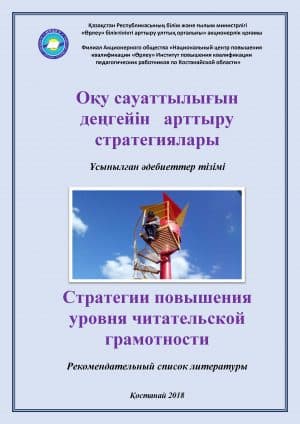 Стратегии повышения уровня читательской грамотности