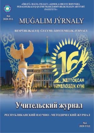 Учительский журнал 2020 год №4