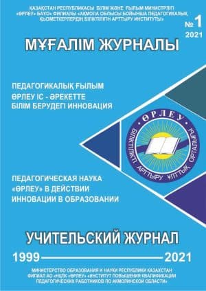Учительский журнал 2021 год №1