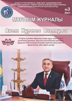 Учительский журнал 2021 год №3