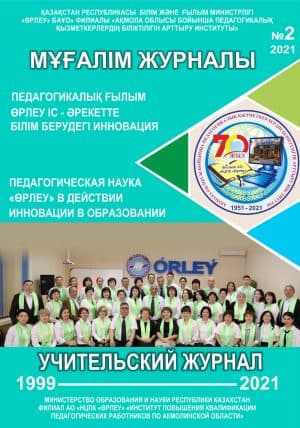 Учительский журнал 2021 год №2