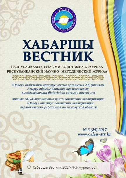 Хабаршы Вестник 2017-№3-журнал