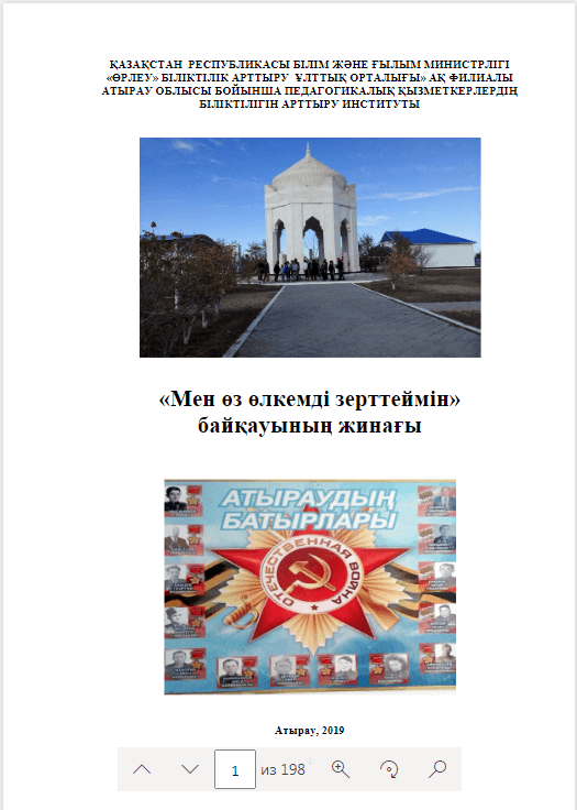 Мен өз өлкемді зерттеймін