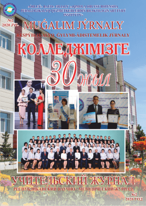 Учительский журнал 2020 год №2