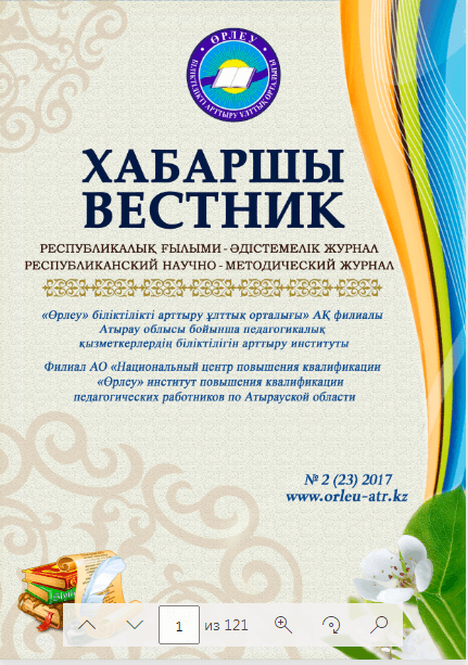Хабаршы Вестник 2017-№2-журнал