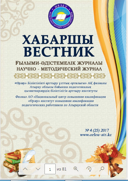 Хабаршы Вестник 2017-№4-журнал