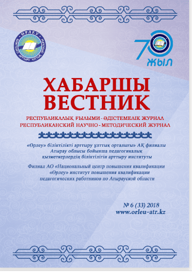 Хабаршы Вестник 2018-№6-журнал
