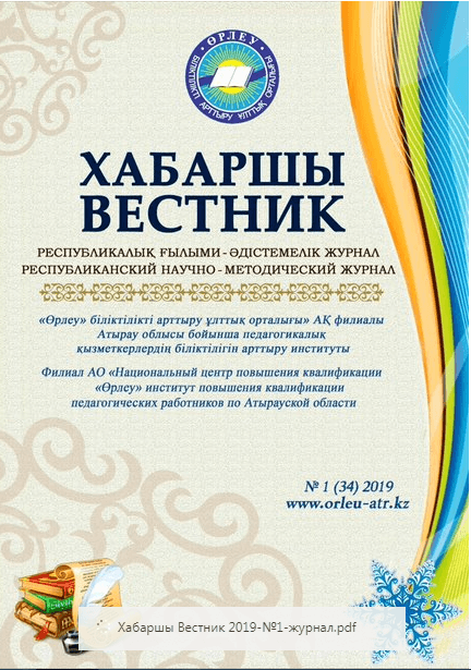 Хабаршы Вестник 2019-№1-журнал