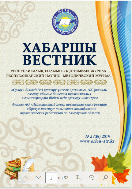 Хабаршы Вестник 2019-№5-журнал