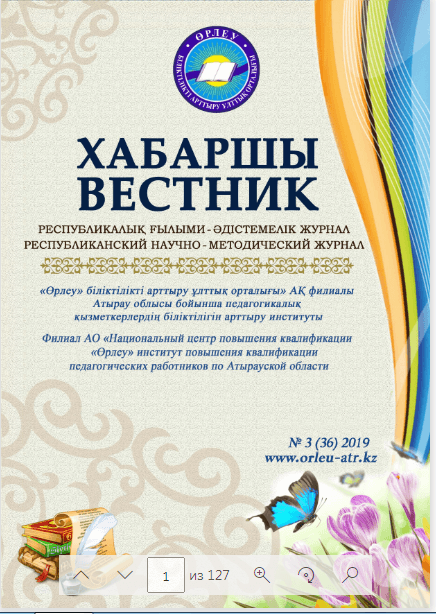 Хабаршы Вестник 2019-№3-журнал