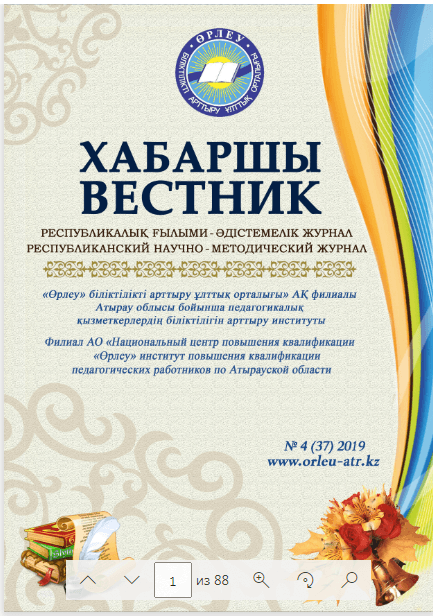 Хабарщы Вестник 2019-№4-журнал