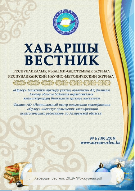Хабаршы Вестник 2019-№6-журнал