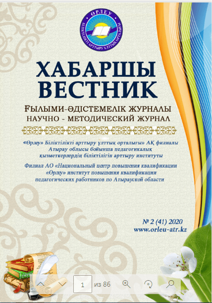 Хабаршы Вестник 2020-№2-журнал