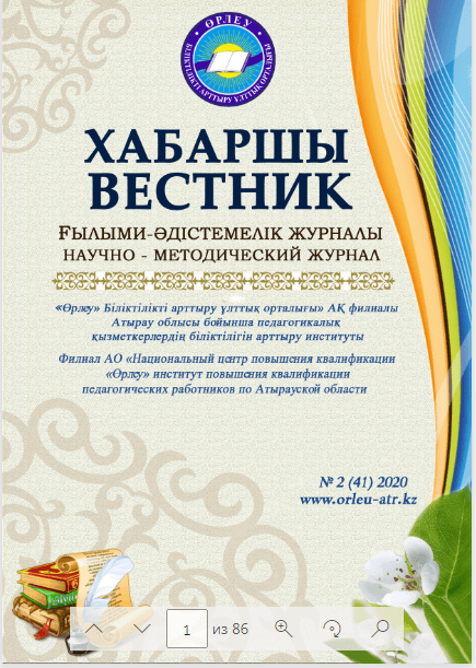 Хабаршы Вестник 2020-№3-журнал