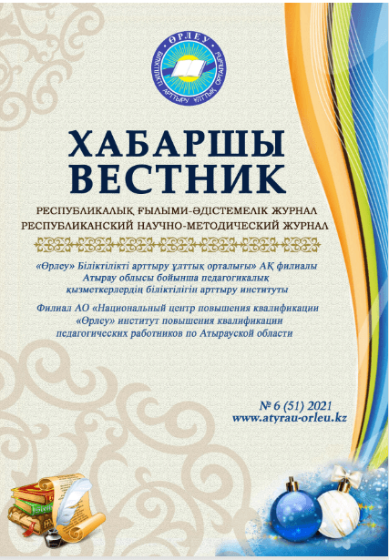 Хабаршы Вестник 2021-№6-журнал