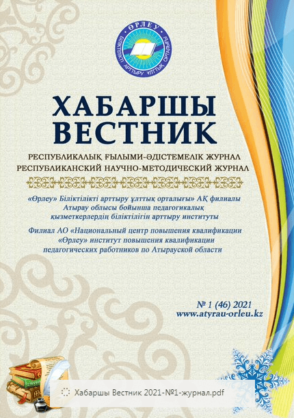 Хабаршы Вестник 2021-№1-журнал