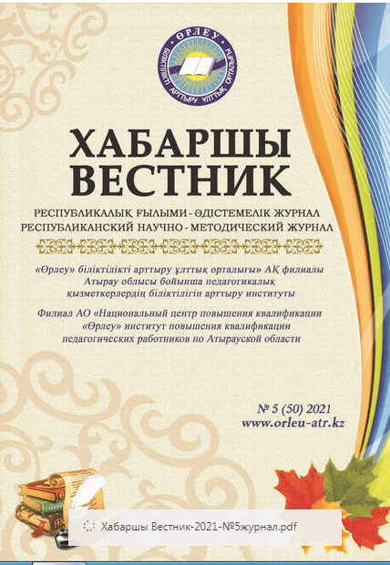 Хабаршы вестник 2021-№5-журнал