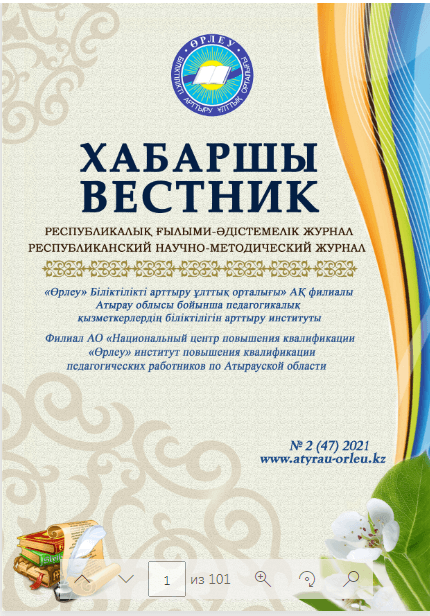 Хабаршы вестник 2021-№2-журнал