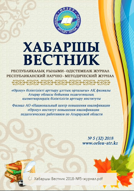 Хабаршы Вестник 2018-№5-журнал