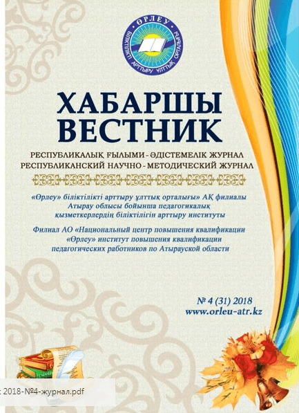Хабаршы Вестник 2018-№4-журнал