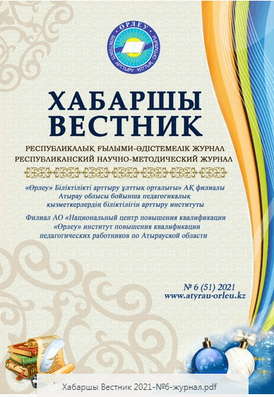 Хабаршы Вестник 2021-№6-журнал
