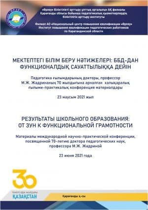 Результаты школьного образования: от зун к функциональной грамотности