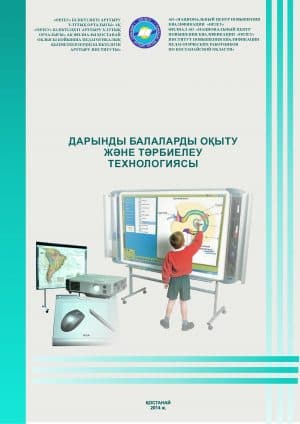 Дарынды балаларды оқыту және тәрбиелеу технологиясы